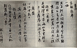 Calligraphy by scholar-official Seong Sam-mun (1418-1456).