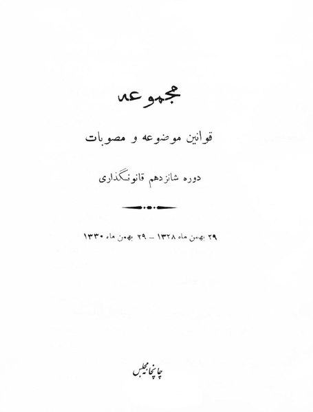 File:Majlis Melli 16.pdf