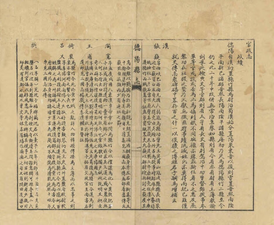 File:NLC403-311998005548-51392 德陽縣誌 民國28年(1939) 卷三 