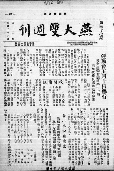 File:NLC404-00J002322-88577 燕大雙周刊 1947年年第一卷第三十七期.pdf