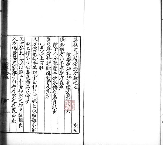 File:NLC892-411999011192-82793 葛仙翁肘後備急方 第3冊.pdf