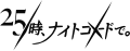 2023年10月5日 (木) 06:11時点における版のサムネイル