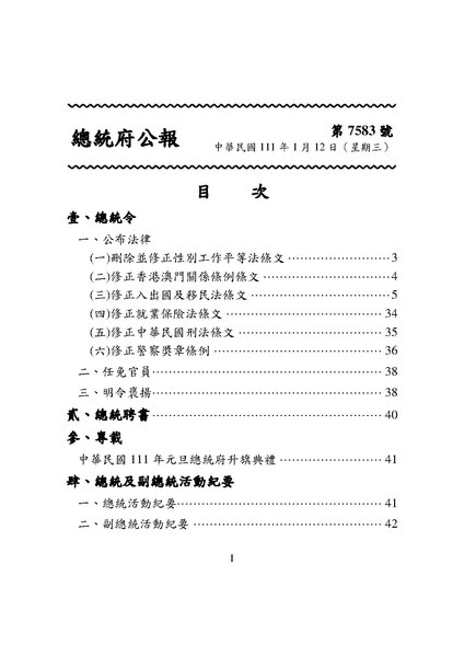 File:ROC2022-01-12總統府公報7583.pdf