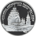 Монета Банка России 3 рубля, реверс. Серебро. (1995)