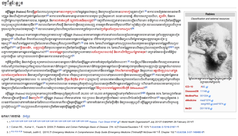 Rencana Rabies dalam bahasa Khmer