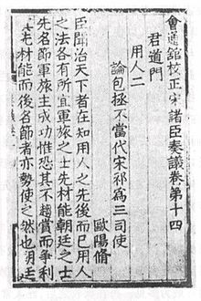 A page from bronze movable-type book by Hua Sui, printed in 1490 (Ming Dynasty) Removeable type book.jpg