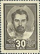 На почтовой марке (СССР, 1944 год)