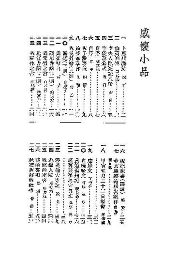 File:SSID-11373844 小品妙選 5.pdf