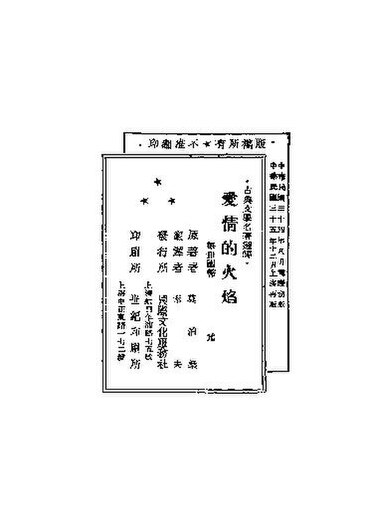 File:SSID-11390733 愛情的火焰.pdf