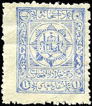 1 abasi, 1909. Stamp Afghanistan 1909 1ab.jpg