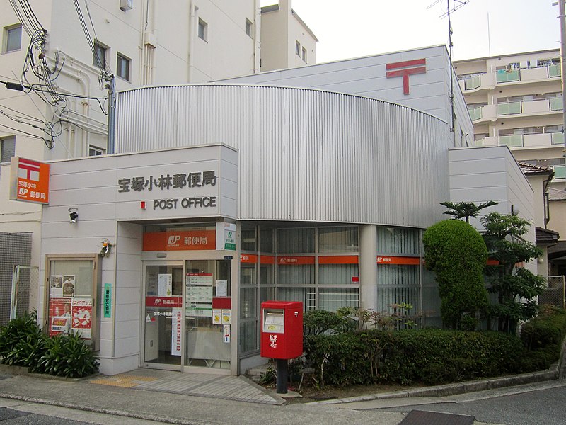 File:Takarazuka Obayashi Post office.jpg