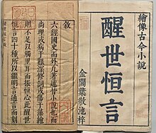 馮夢龍- 維基百科，自由的百科全書