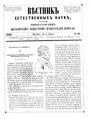 Вестник естественных наук. 1854. №31.pdf