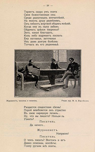 File:ИПСС III с.38 Журналист.jpg