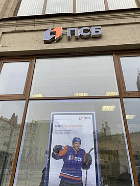 Отделение банка в Деловом дворе, Москва