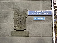 Місце, де у 1918 р. було проголошено Радянську владу в Миколаєві (меморіальна дошка).JPG