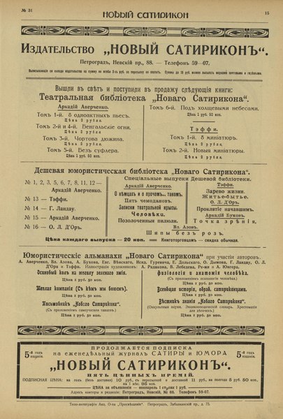 Сатирикон сайт афиша. Новый Сатирикон 1917. Сатирикон расписание. Таблица по журналу Сатирикон.