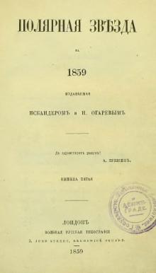Полярная Звезда. Кн. 5 (1859).djvu