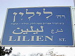 רח' ליליין בירושלים