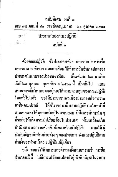 File:ประกาศคณะปฏิวัติ ฉบับที่ 1.jpg