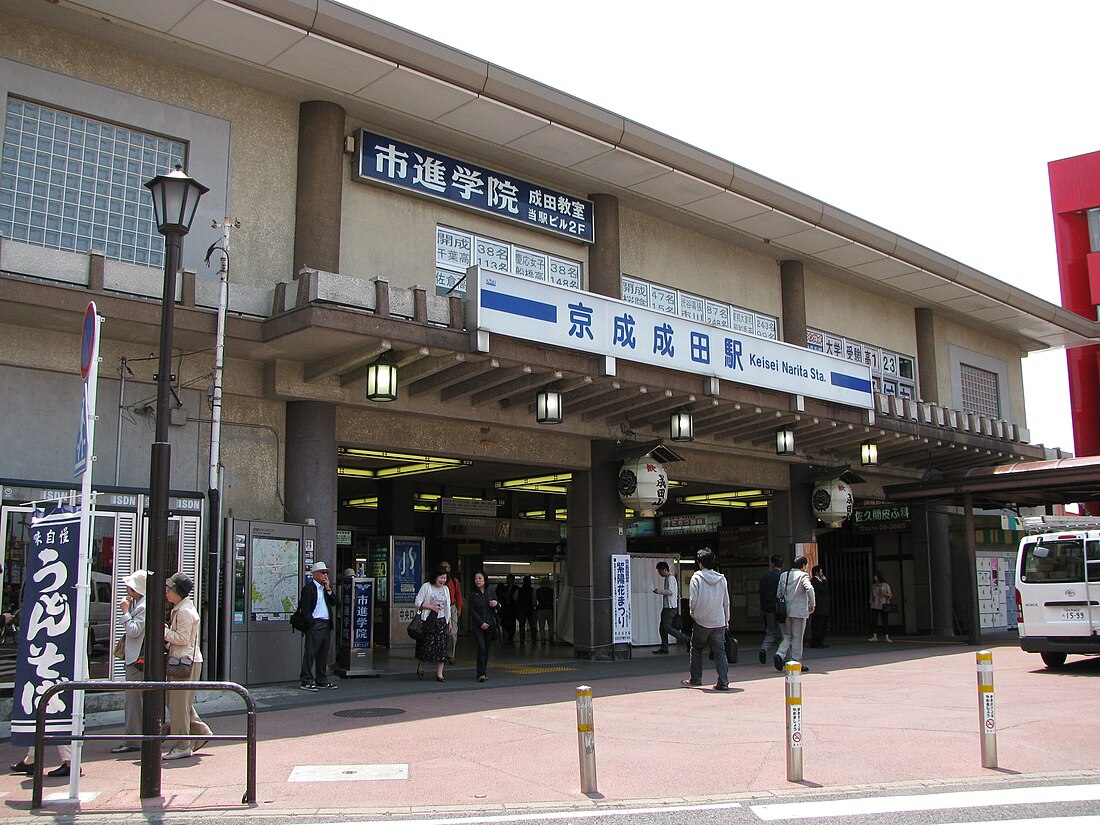 Gare de Keisei Narita