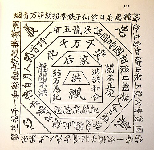 A Hongmen seal, 19th century.[40]