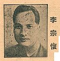 李宗懷