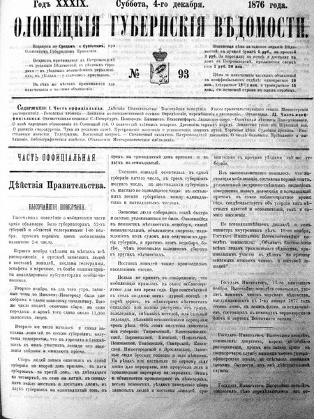 File:1876 093 Олонецкие губернские ведомости.pdf