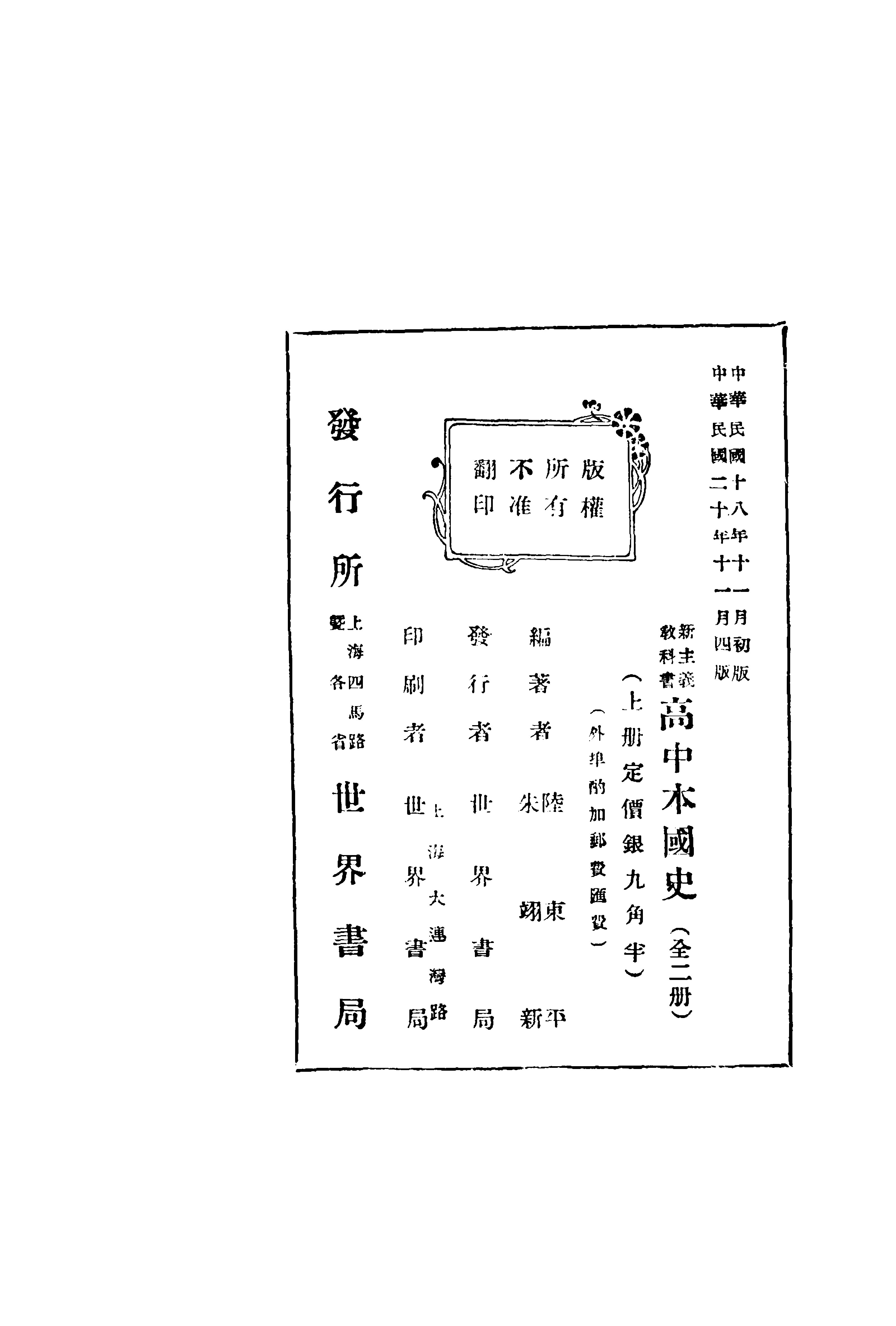 File:CADAL07007869 高中本國史（上冊） （第四版）.djvu 