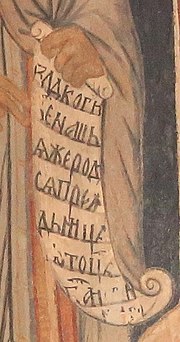 Миниатюра для Файл:Church Slavonic Inscription in Trinity Chapel in Lublin4.jpg