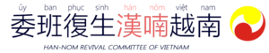 Hán-Nôm Revival Committee of Vietnam logo.png