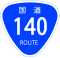 新山梨環状道路