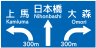 Japanese Road sign 108-B.svg