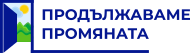 Logo Prodŭlzhavame promyanata.svg