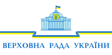 Logo of the Verkhovna Rada used before 2020 Logo of the Verkhovna Rada of Ukraine.svg