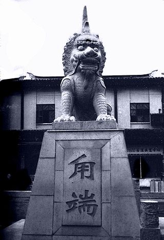 <span class="mw-page-title-main">Luduan</span> Chinese mythological beast