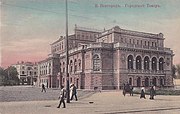 Il teatro drammatico. 1880, foto di Andrej Karelin e Ivan Šiškin