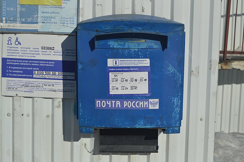 File:Petropavlovsk-Kamchatskiy abandoned Post Office 683002 - 4 - external post box.jpeg