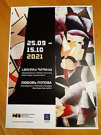 Լյուբով Պոպովայի նկարների ցուցադրության ազդագիր, Երևան, 2021