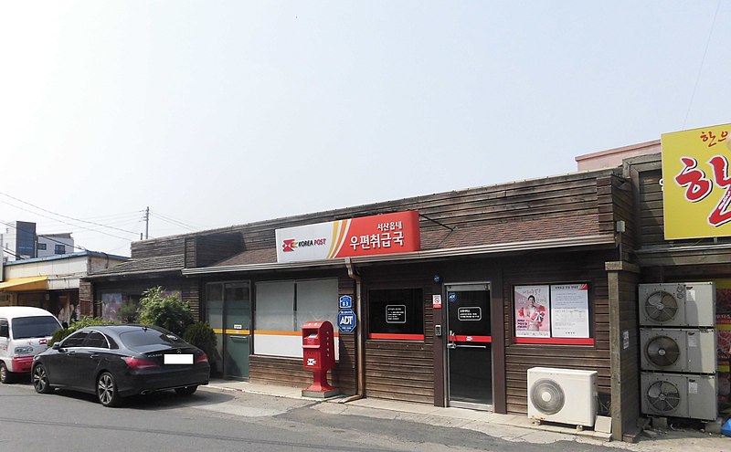 File:Seosan Eumnae Post office.JPG