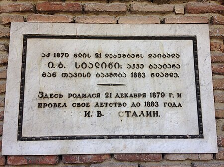 ไฟล์:Stalin birthplace plaque.jpg
