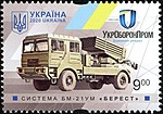 Stamp of Ukraine s1861.jpg