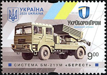 Почтовая марка с РСЗО «Берест»