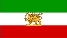 State flag of Iran 1964-1980.svg