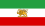 State Flag of Iran (1964).svg