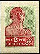 La Unión Soviética 1926 Sello Zagorsky 0125 (primera edición estándar de la Unión Soviética. 7ª edición. Trabajador).jpg