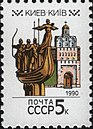 The Soviet Union 1990 CPA 6167 stamp (sculpture of Kyiv founders and Golden Gate, Kyiv, Ukraine).jpg