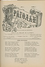 Минијатура за Враголан (лист 1871)