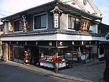 七味家本舗 - Wikipedia