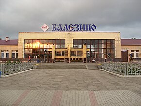 Балезино в  Россия